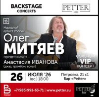 26.07.26 Бар Петтер