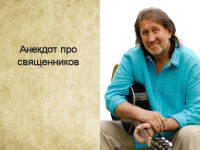 Анекдот про священников