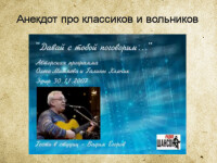 Про классиков и вольников