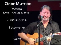 Альа матер 21.06.12 1 отд