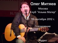 Альма матер 19.09.12 1 отд