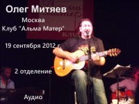 Альма матер 19.09.12 2 отд
