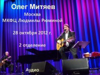 МКФЦ Рюминой 28.10.12 2 отд