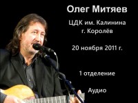 Королёв 20.11.2011 1 отд