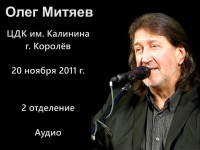 Королёв 20.11.2011 2 отд