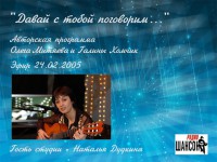 ДСП Наталья Дудкина 24.02.2005