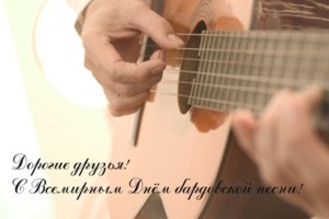 День бардовской песни 22.12.2012