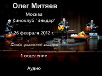 Эльдар Почти домашний концерт 1 отд