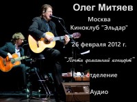 Эльдар Почти домашний концерт 2 отд