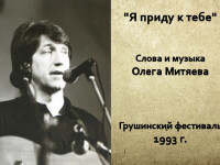 Я приду к тебе. Груша 1993