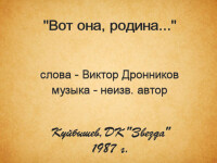 Вот она родина. ДК Звезда 1987