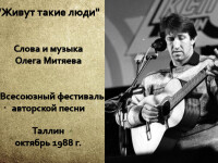 Живут такие люди. Таллин 1988