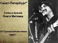 Санкт-Петербург 22 Груша 1995