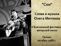 Сон. Таллин 1988