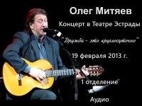 Театр эстрады 19.02.13 1 от