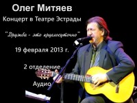 Театр эстрады 19.02.13 2 от