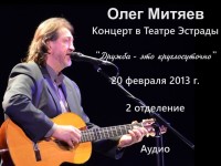 Театр эстрады 20.02.13 2 от