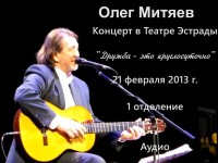 Театр эстрады 21.02.13 1 от