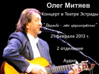 Театр эстрады 21.02.13 2 от