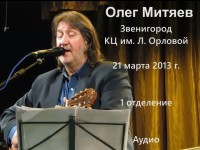 Звенигород 21.03.13 1 отд
