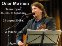 Звенигород 21.03.13 2 отд