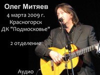 Красногорск 4.03.2009 2 отд.
