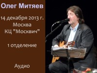 Москвич 14.12.13 1 отд