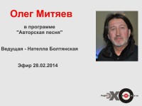 Авторская песня 28.02.2014