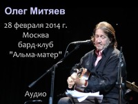 Альма-матер 28.02.2014