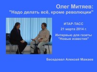 Новые известия 21.03.14