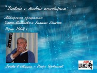 ДСП Игорь Иртеньев 2008