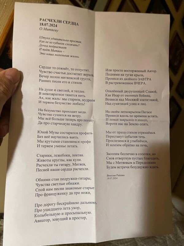 Посвящение Олегу Митяеву "Расчехли сердца"