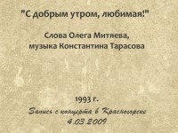 С добрым утром. Красногорск 4.03.2009