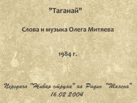 Таганай. Живая струна. 16.02.2004