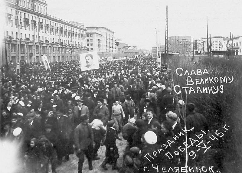 Челябинск, 9 мая 1945 год