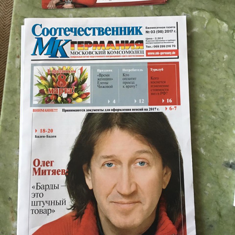 МК "Соотечественник"
