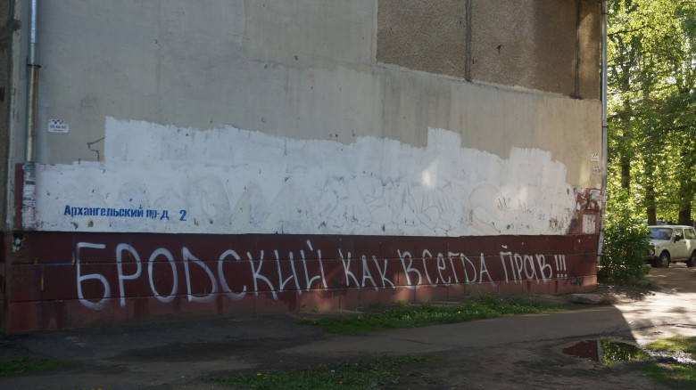 Бродский как всегда прав
