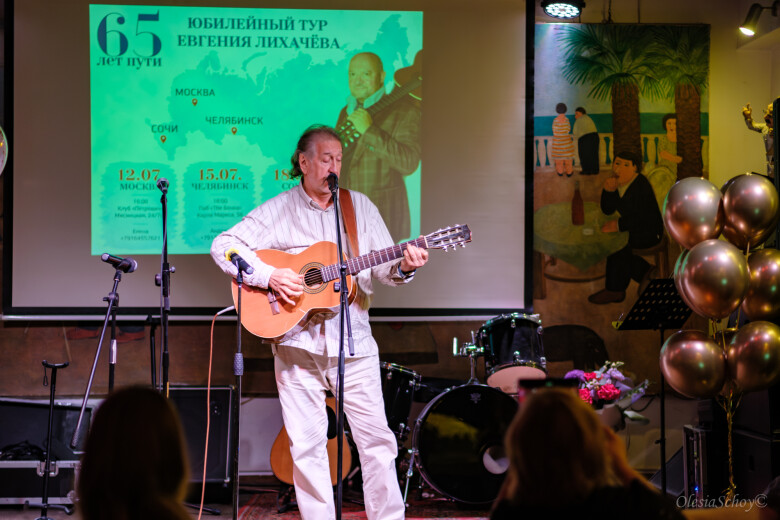 12.07.2026 Москва, клуб «Петрович». 65-летний юбилей Евгения Лихачёва