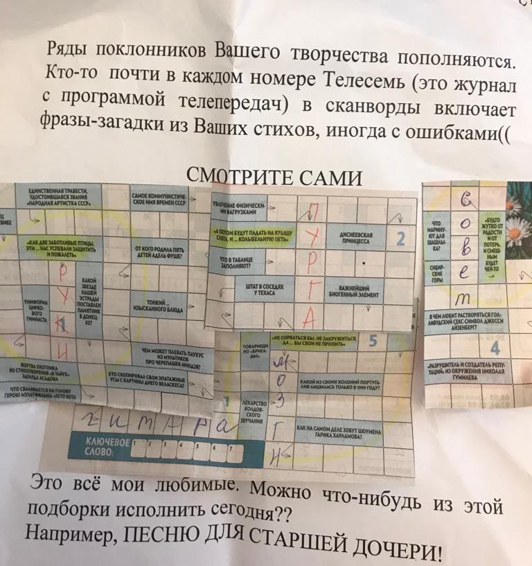 Записка на концерте