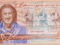 Митяевские купюры «Митяев 70»