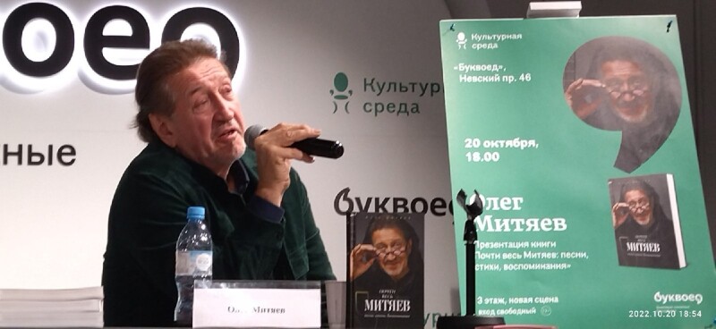 20.10.2022 Санкт-Петербург. Творческая встреча в магазине "Буквоед"