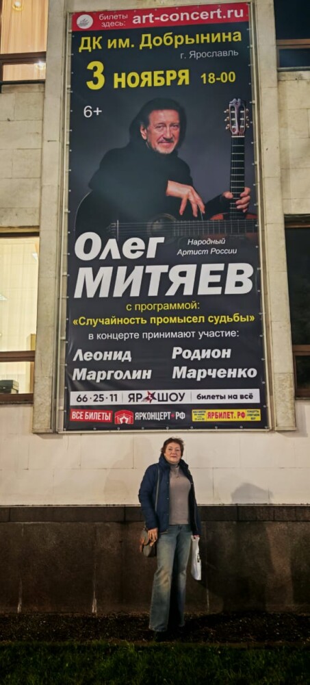 Афиша концерта в Ярославле 3.11.2025