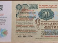 Митяевские купюры «Митяев 70»