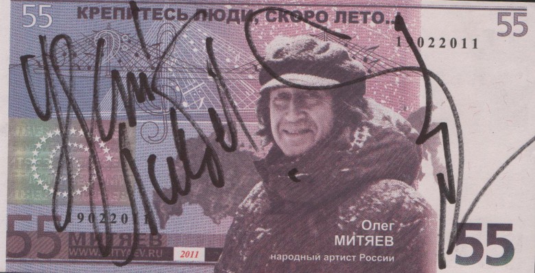 Митяевочка от Олега Григорьевича. Личная, однако.