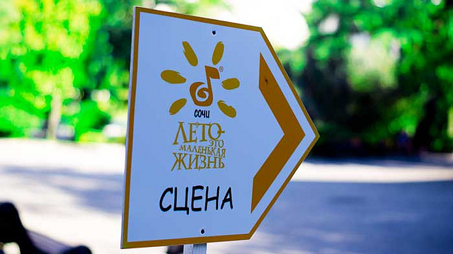 Фестиваль в г.Сочи 2012 г.