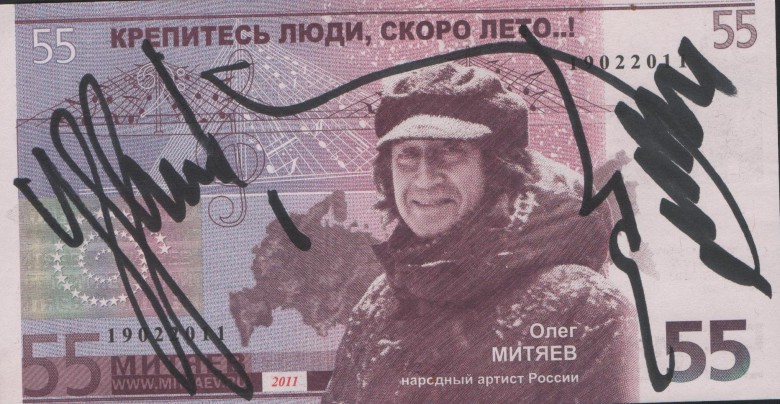 "Митяевские деньги"