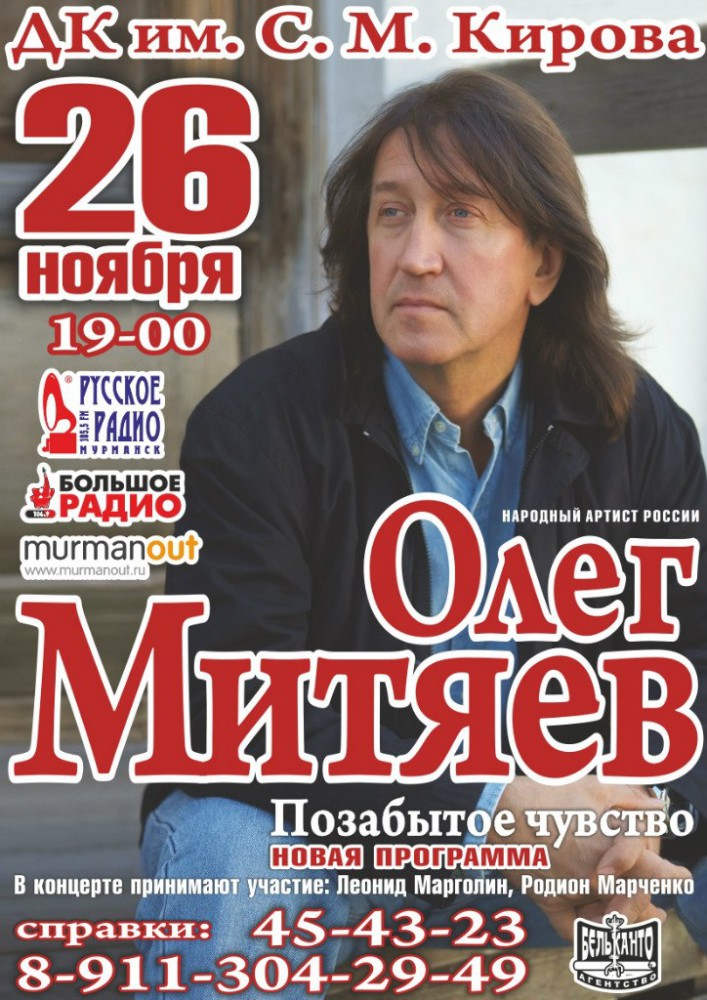 Мурманск, 2012 год