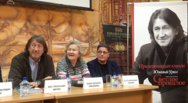 Презентация книги "Южный Урал. Народная премия "Светлое прошлое"
