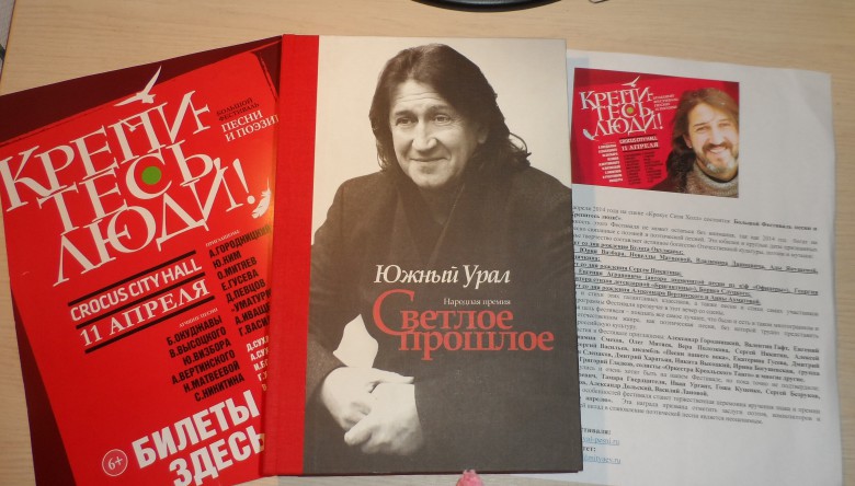 Фолиант "Южный Урал. Народная премия "Светлое прошлое".