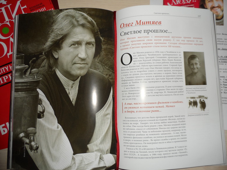 Фолиант "Южный Урал. Народная премия "Светлое...